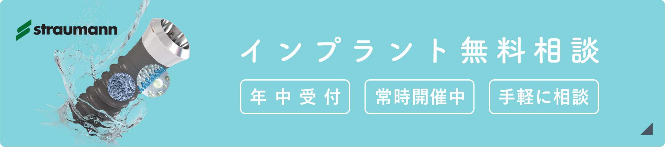 インプラント無料相談